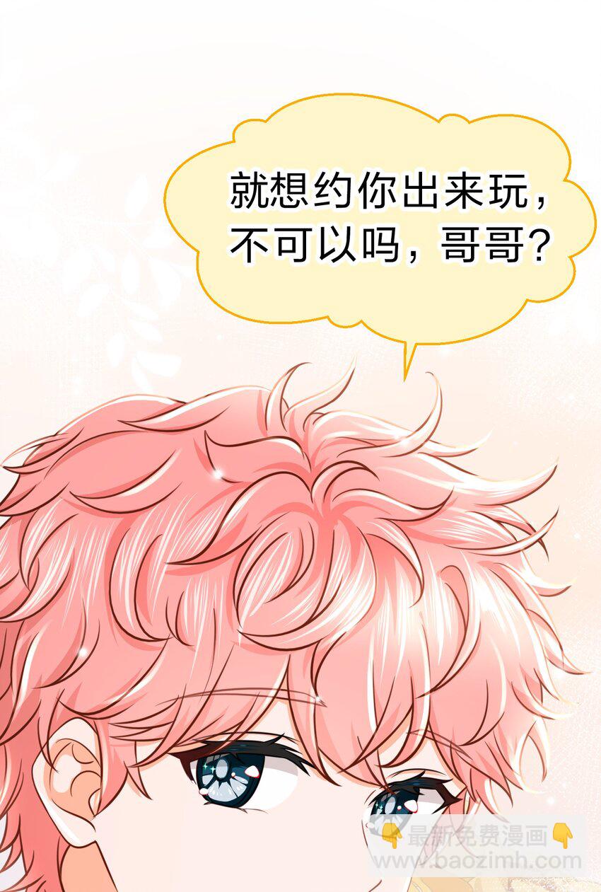 38 想约你出来玩，不可以吗哥哥(1/2)-第50话