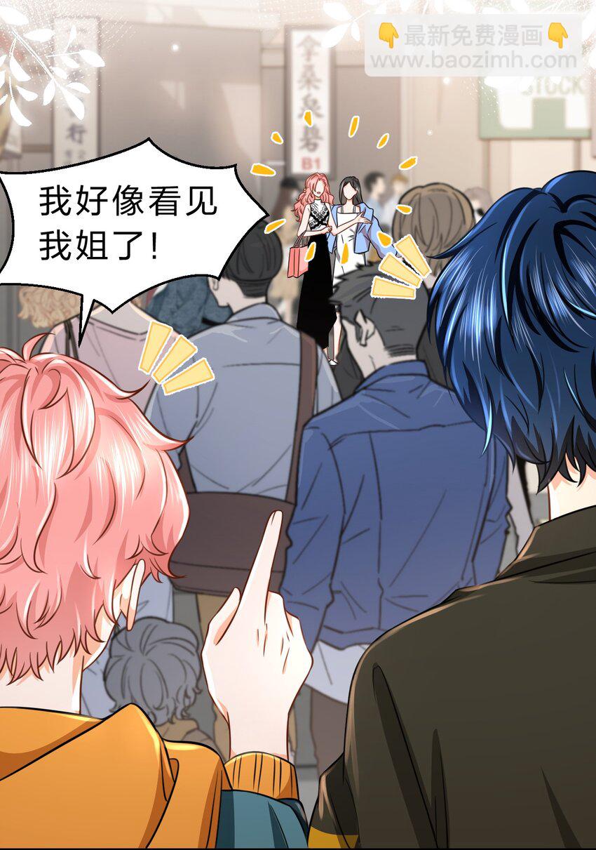 38 想约你出来玩，不可以吗哥哥(1/2)-第50话