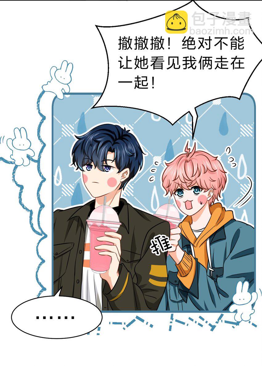 38 想约你出来玩，不可以吗哥哥(1/2)-第50话