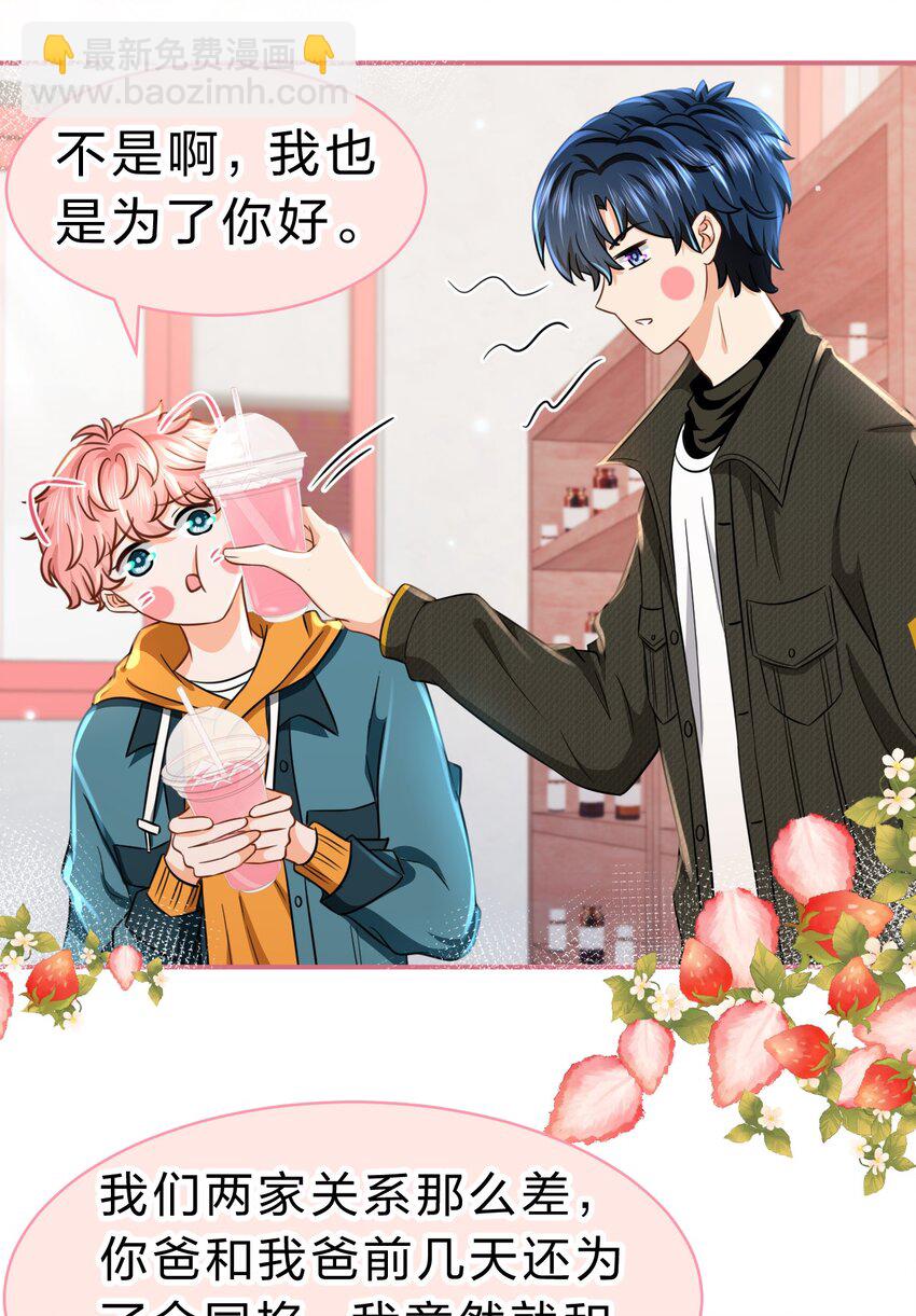 38 想约你出来玩，不可以吗哥哥(1/2)-第50话