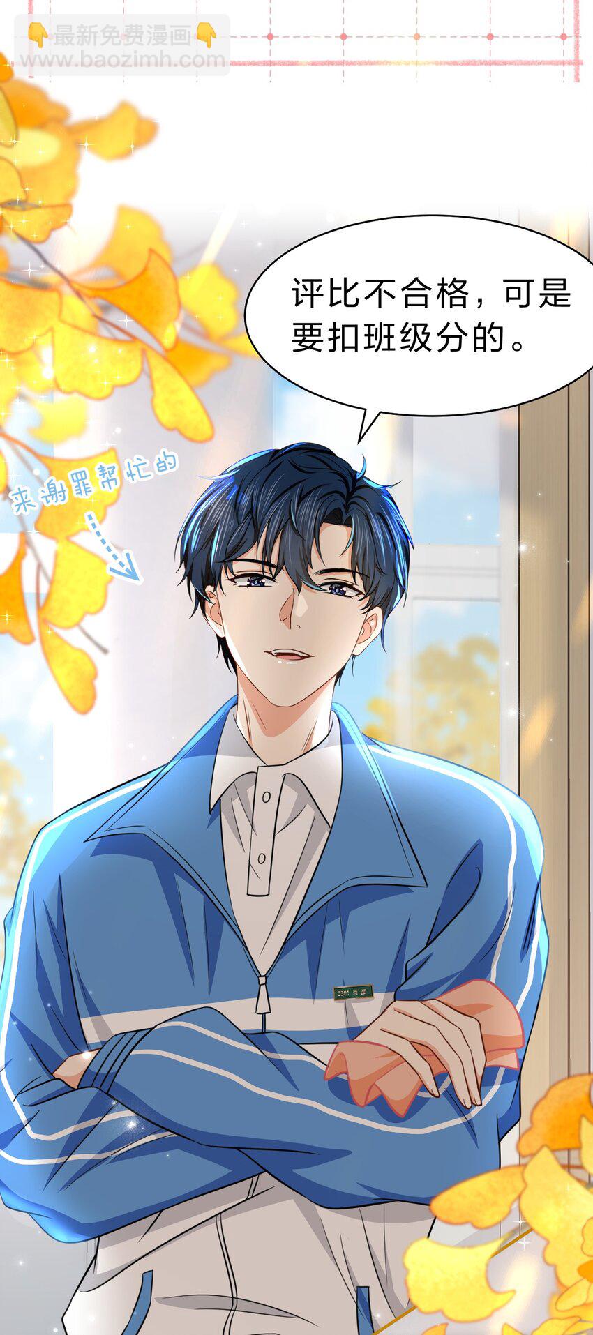 38 想约你出来玩，不可以吗哥哥(1/2)-第50话