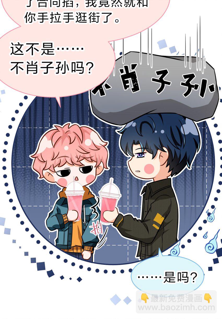 38 想约你出来玩，不可以吗哥哥(1/2)-第50话