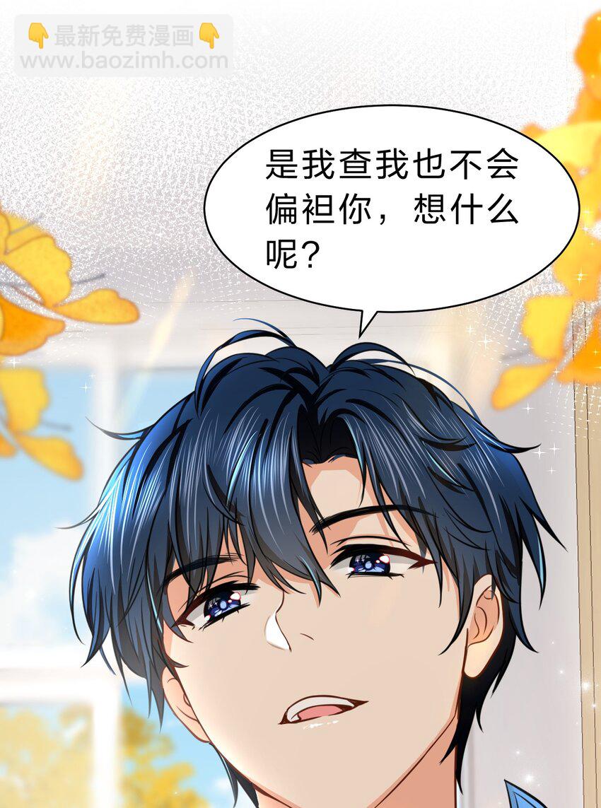 38 想约你出来玩，不可以吗哥哥(1/2)-第50话