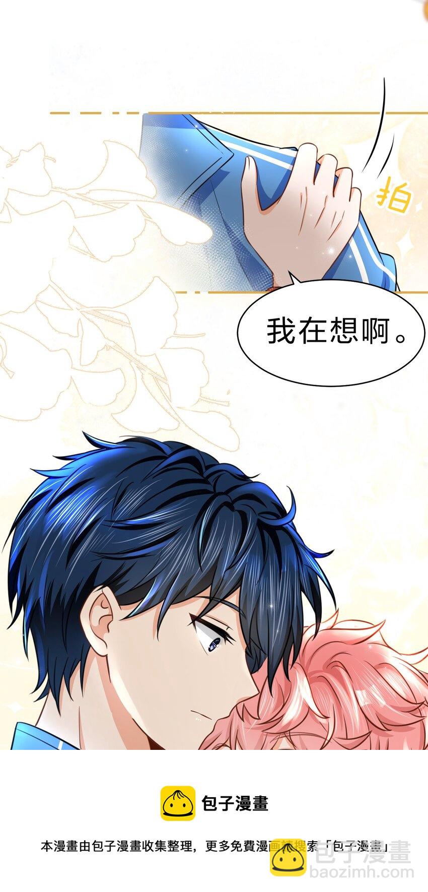 38 想约你出来玩，不可以吗哥哥(1/2)-第50话