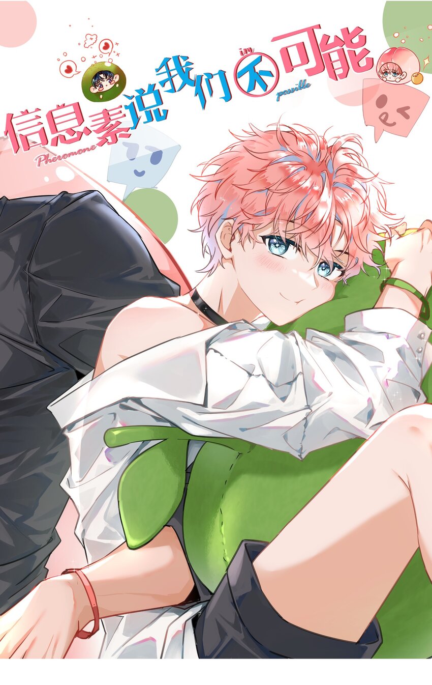 40 不许这样对别的Alpha(1/2)-第54话