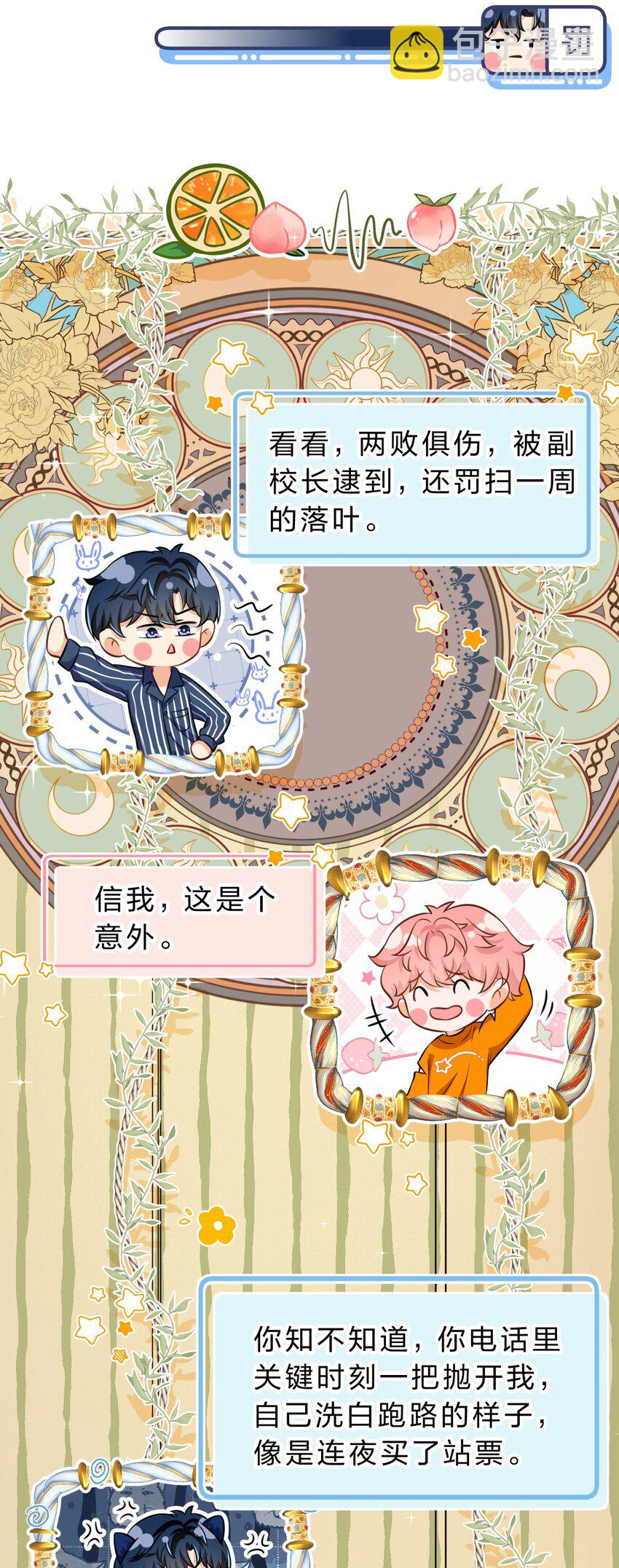 40 不许这样对别的Alpha(1/2)-第54话