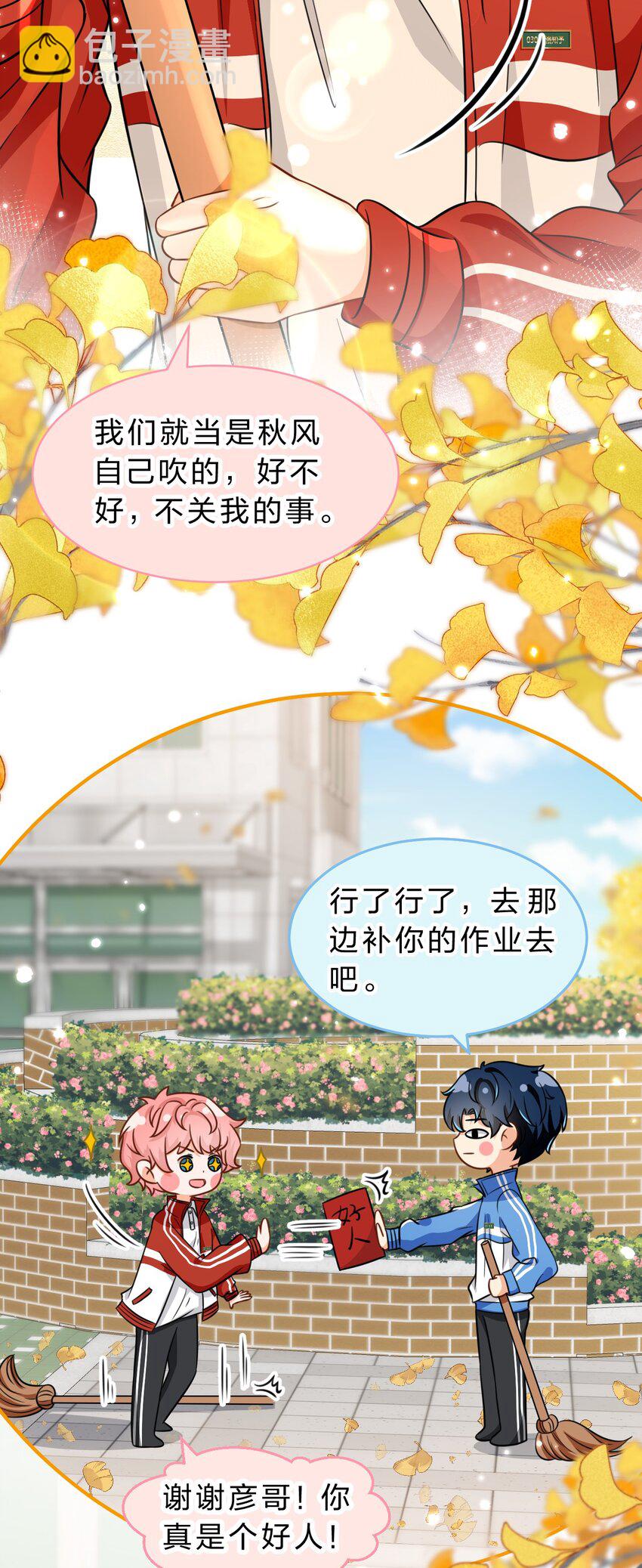 40 不许这样对别的Alpha(1/2)-第54话