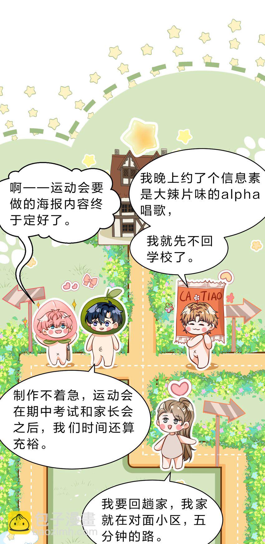 40 不许这样对别的Alpha(1/2)-第54话