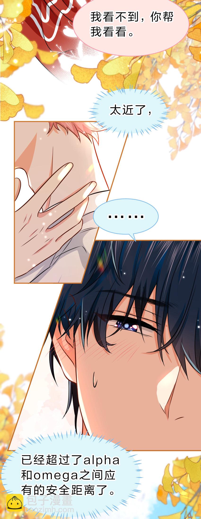 40 不许这样对别的Alpha(1/2)-第54话
