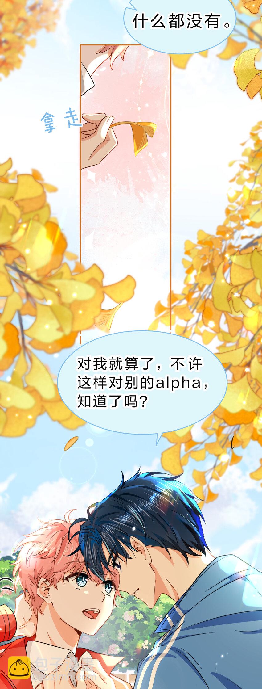40 不许这样对别的Alpha(1/2)-第54话