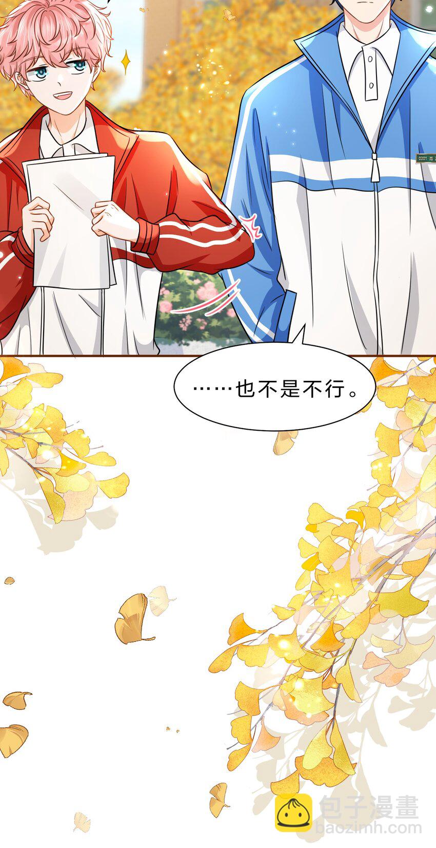 40 不许这样对别的Alpha(1/2)-第54话