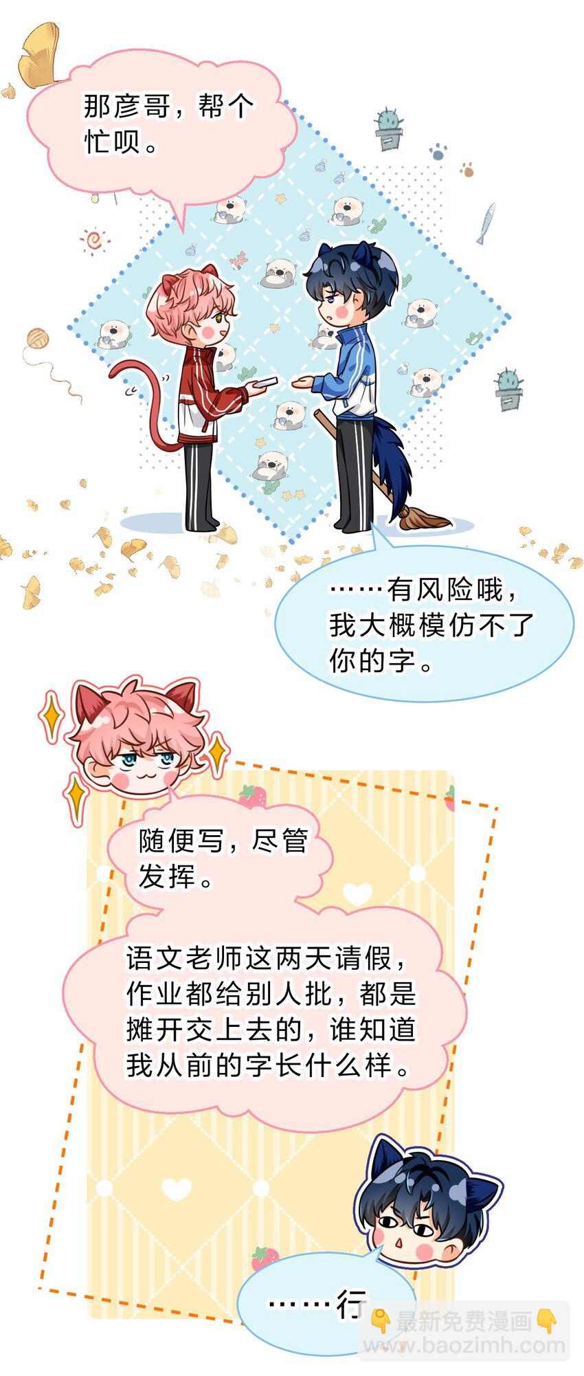 40 不许这样对别的Alpha(1/2)-第54话