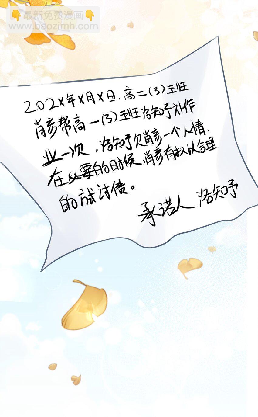 40 不许这样对别的Alpha(1/2)-第54话