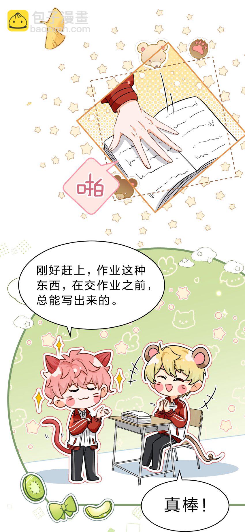 40 不许这样对别的Alpha(1/2)-第54话