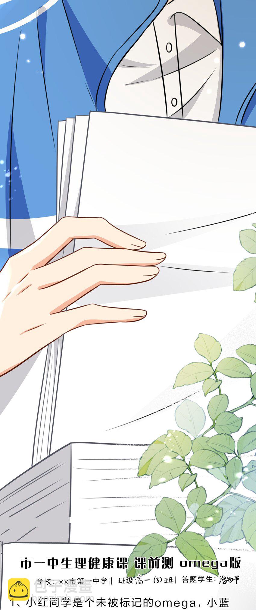 40 不许这样对别的Alpha(1/2)-第54话