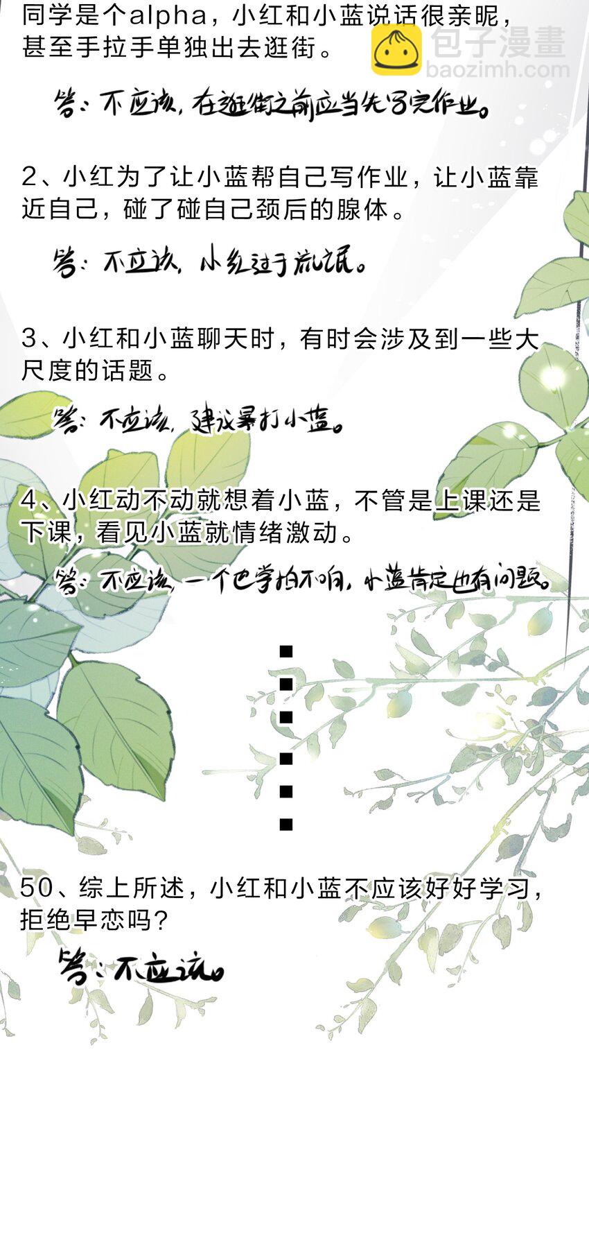 40 不许这样对别的Alpha(1/2)-第54话