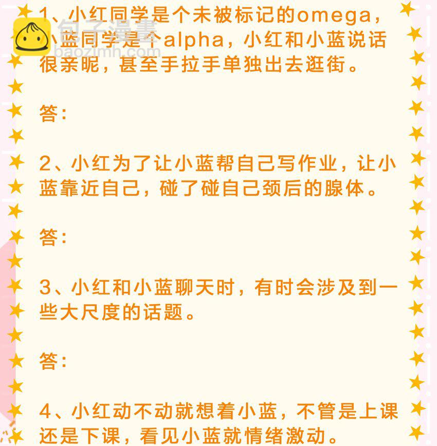 40 不许这样对别的Alpha(1/2)-第54话