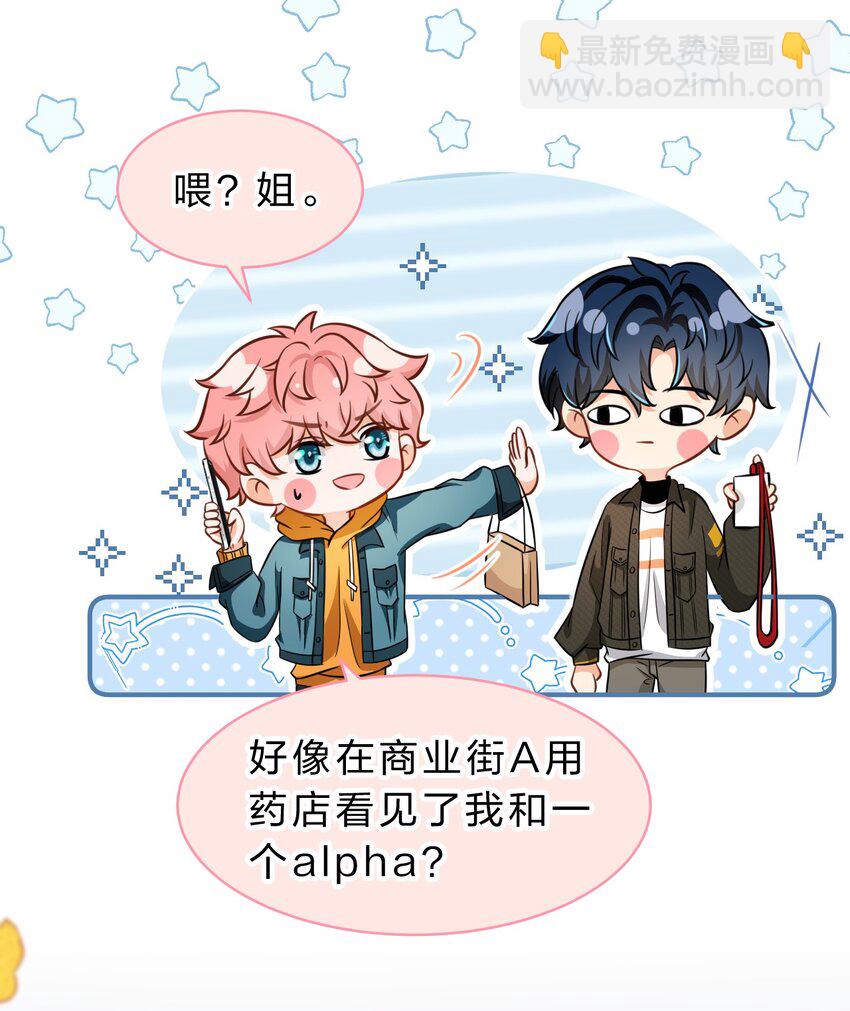 40 不许这样对别的Alpha(1/2)-第54话