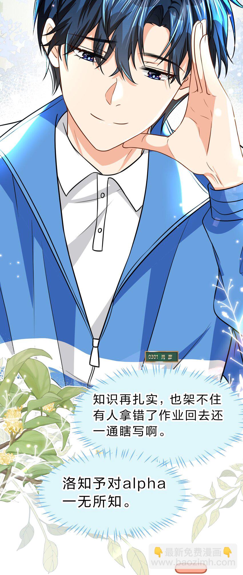 46 把洛知予打包，送肖彦班里去(1/2)-第60话