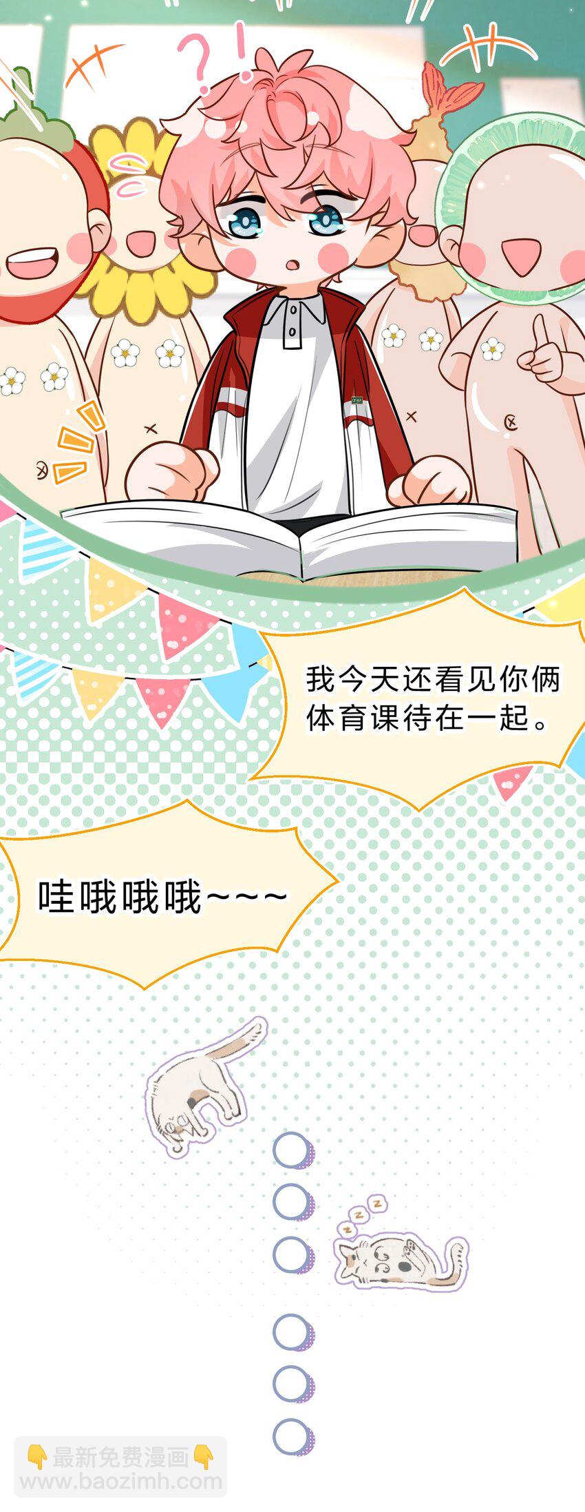 46 把洛知予打包，送肖彦班里去(1/2)-第60话