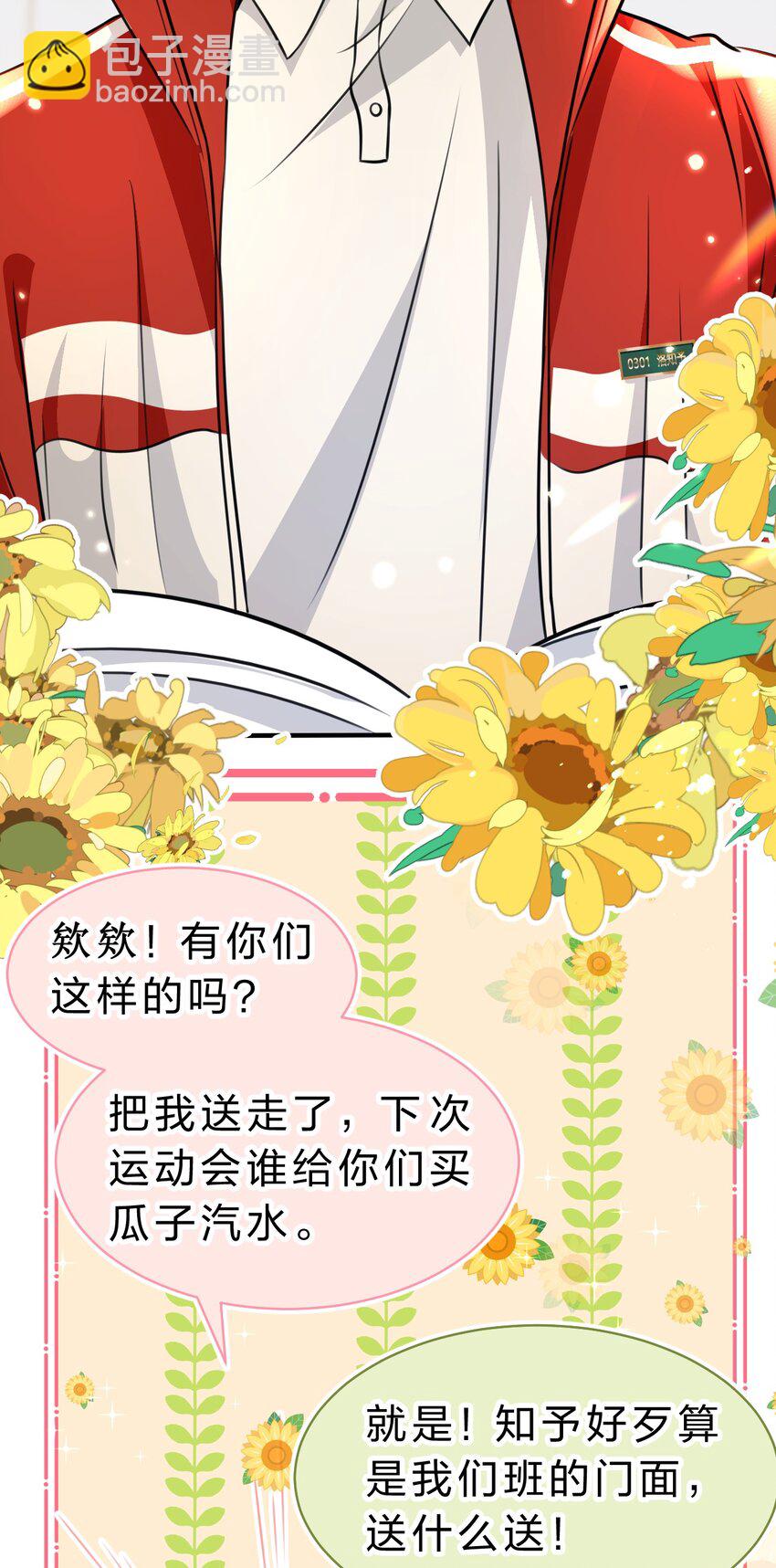 46 把洛知予打包，送肖彦班里去(1/2)-第60话