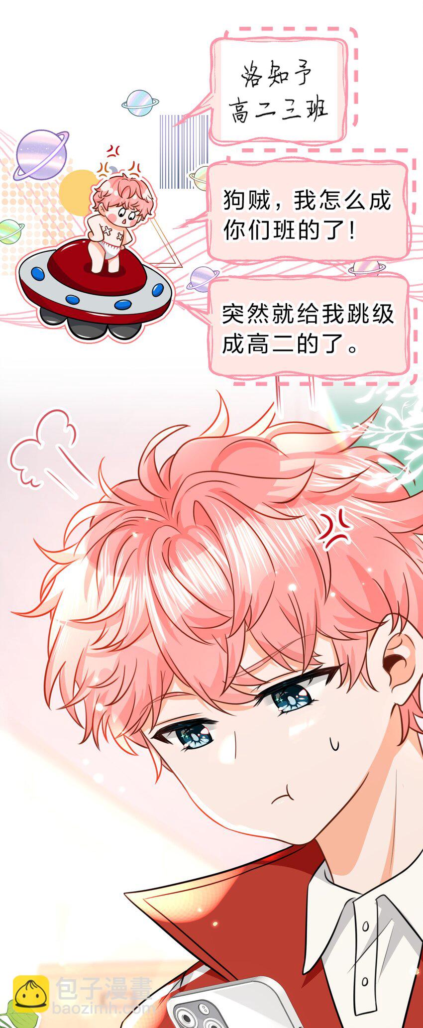 46 把洛知予打包，送肖彦班里去(1/2)-第60话