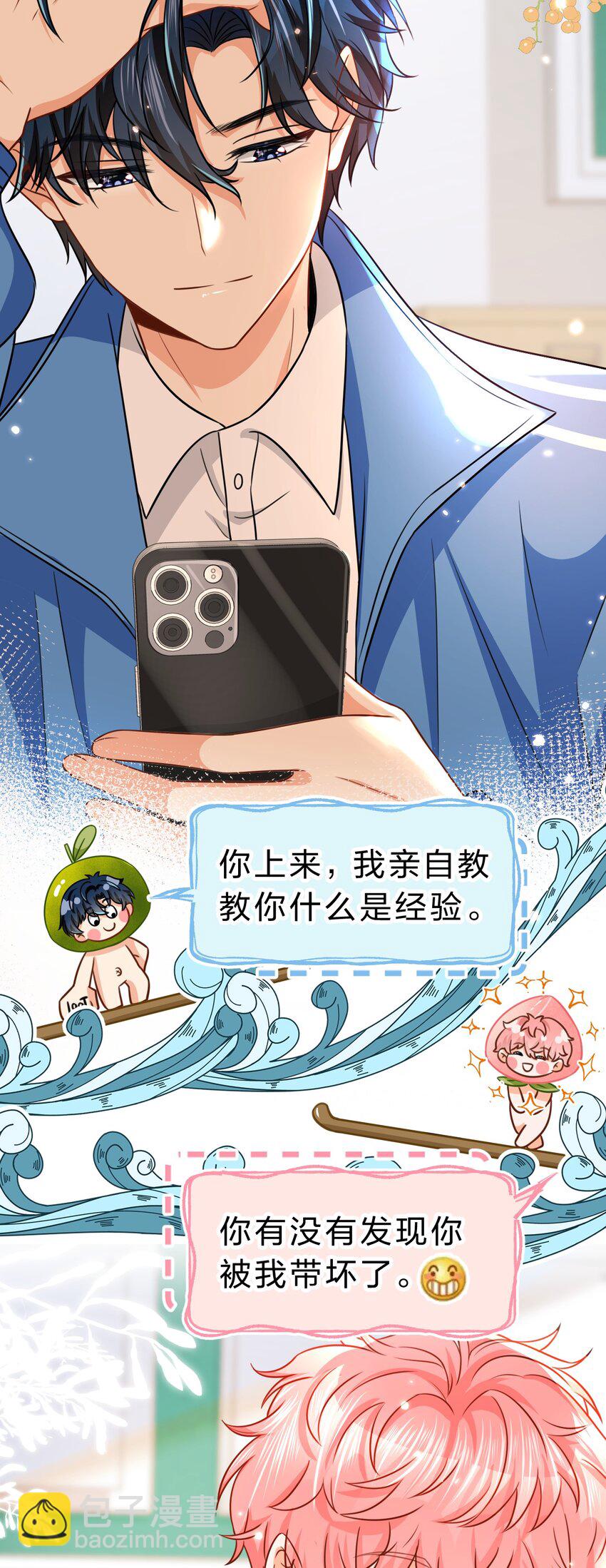 46 把洛知予打包，送肖彦班里去(1/2)-第60话