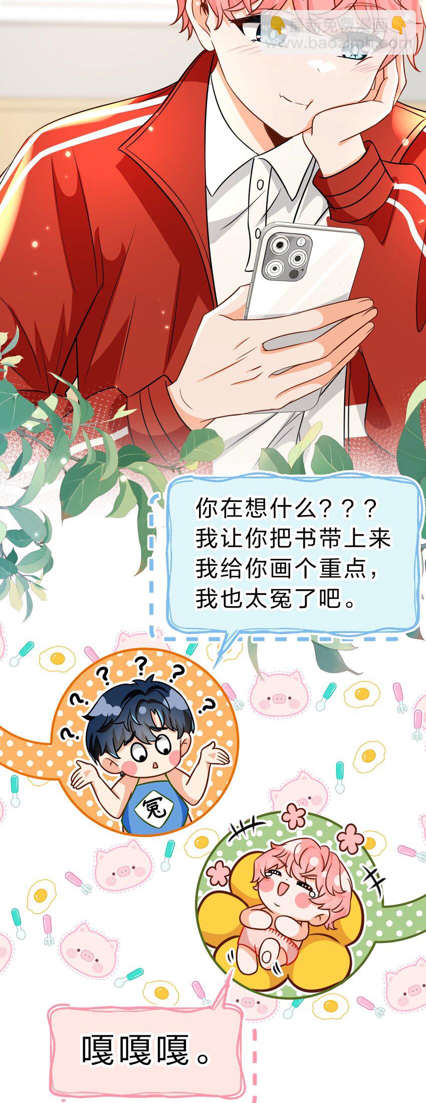 46 把洛知予打包，送肖彦班里去(1/2)-第60话