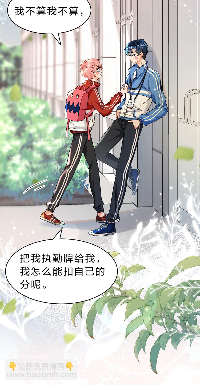 46 把洛知予打包，送肖彦班里去(1/2)-第60话