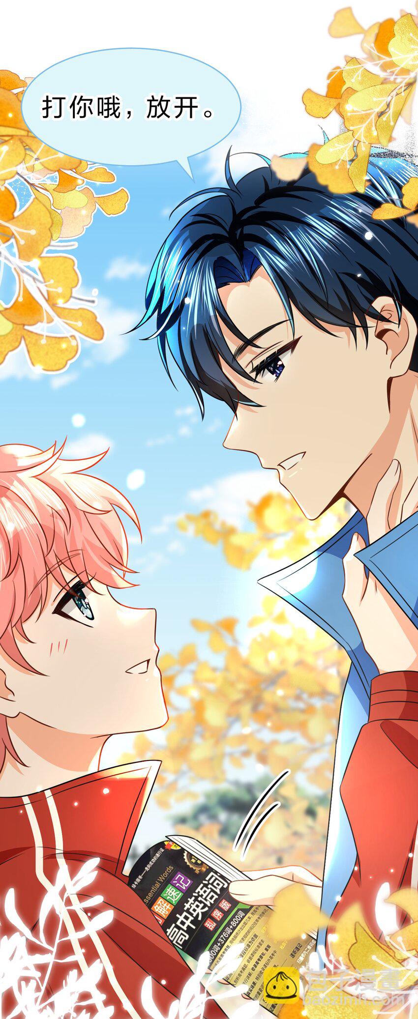 46 把洛知予打包，送肖彦班里去(1/2)-第60话