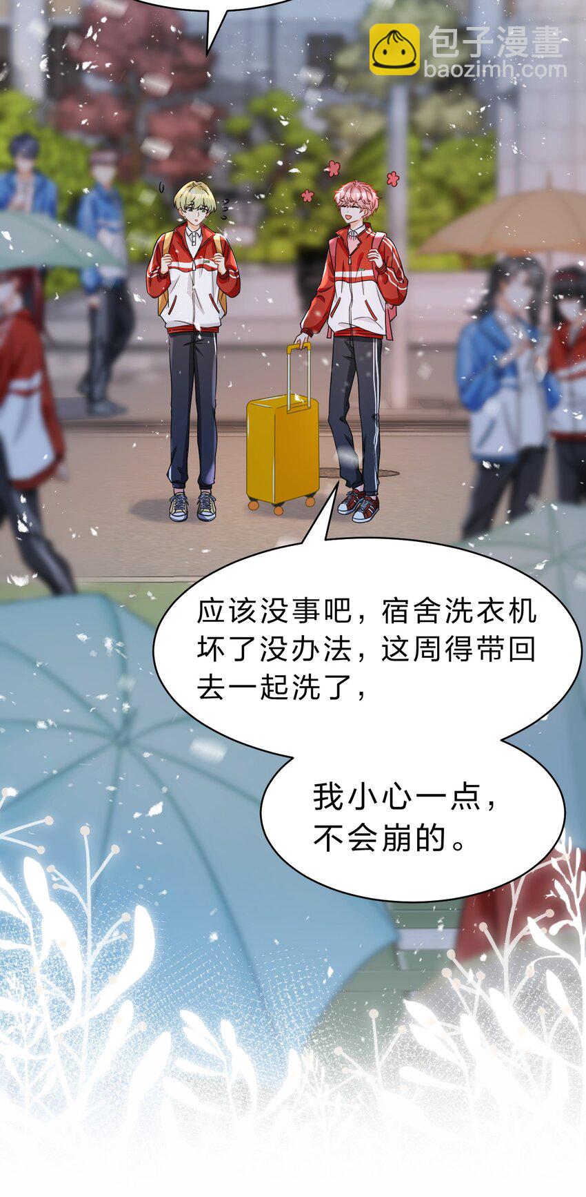 46 把洛知予打包，送肖彦班里去(1/2)-第60话