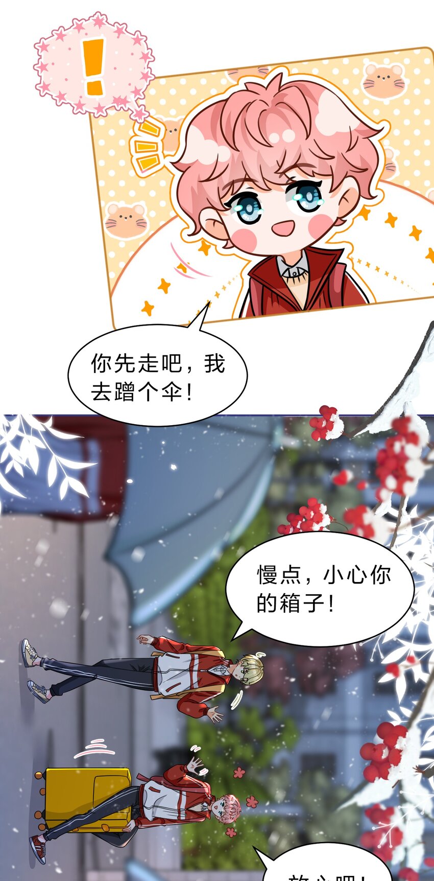 46 把洛知予打包，送肖彦班里去(1/2)-第60话