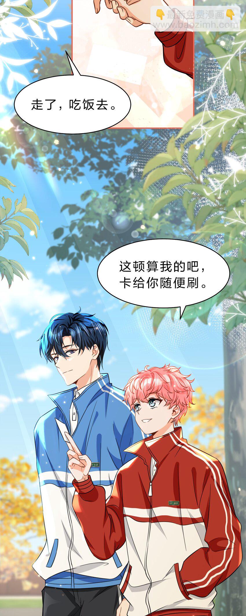 46 把洛知予打包，送肖彦班里去(1/2)-第60话