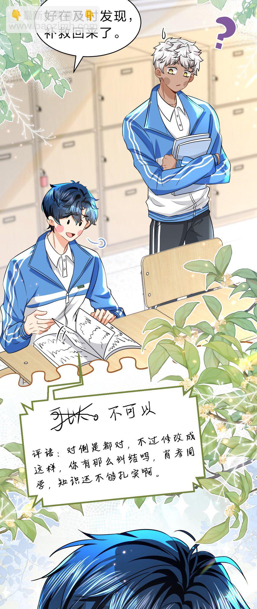 46 把洛知予打包，送肖彦班里去(1/2)-第60话