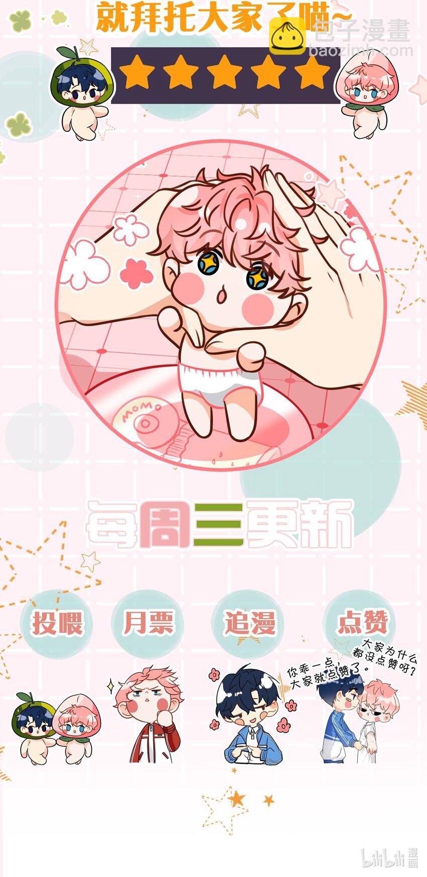 48.1 一周年贺图（内涵小福利）-第64话