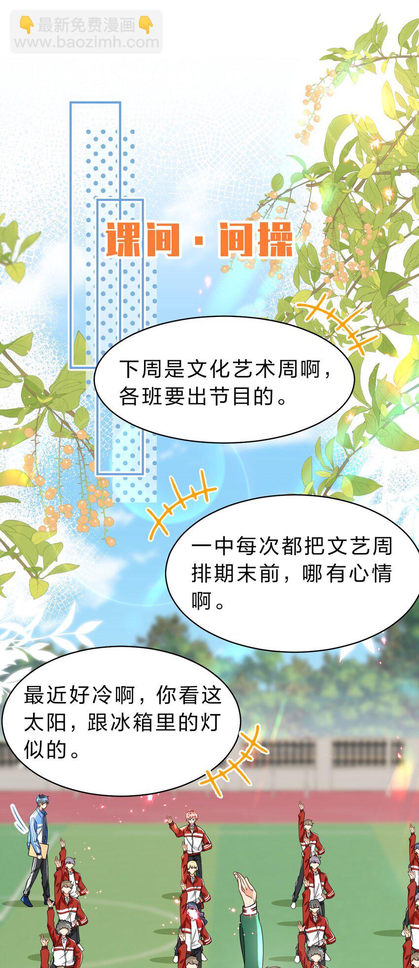 50 你是不是对我有私心啊，彦哥(1/2)-第66话