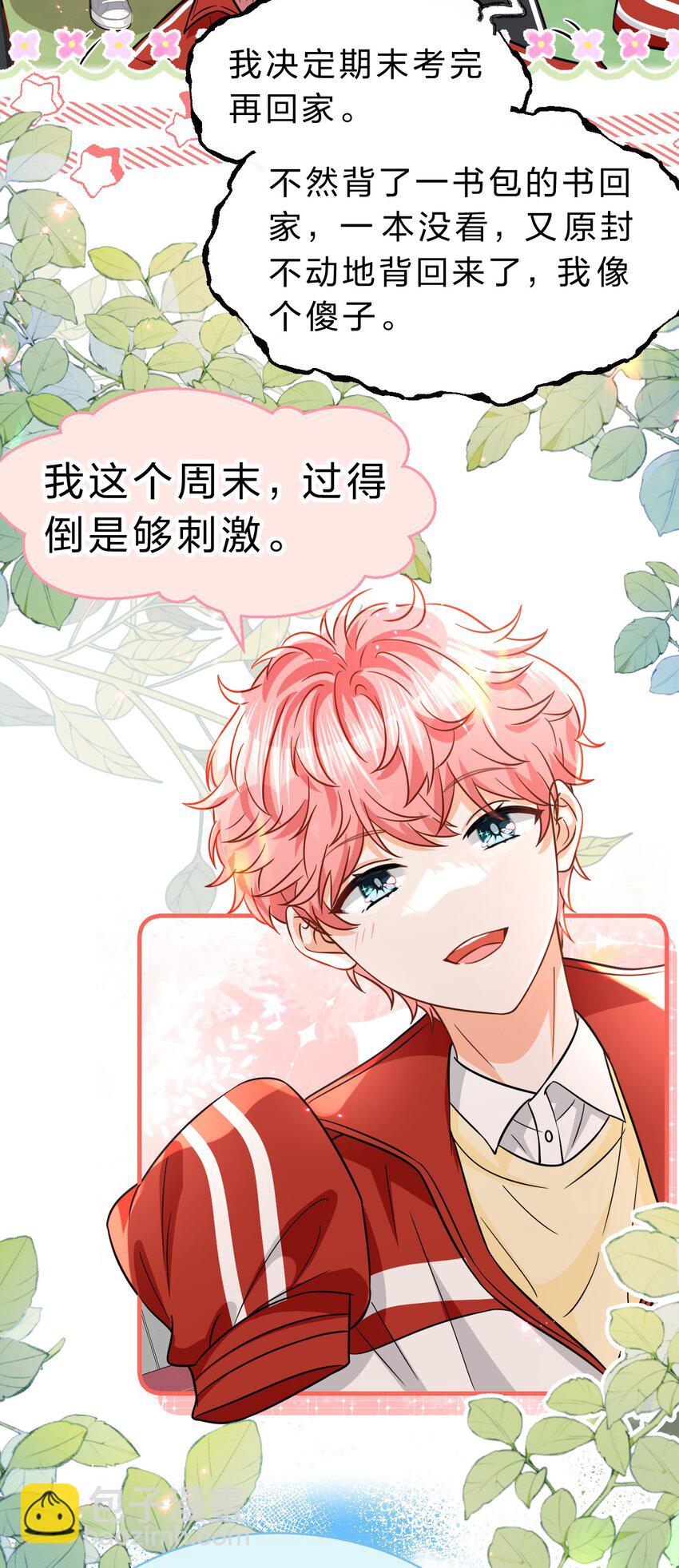 50 你是不是对我有私心啊，彦哥(1/2)-第66话