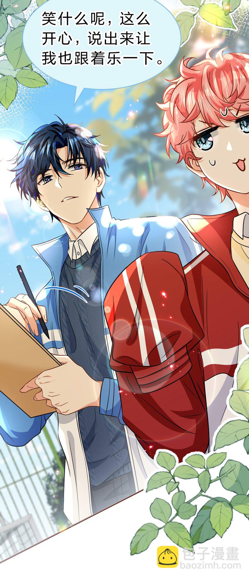 50 你是不是对我有私心啊，彦哥(1/2)-第66话