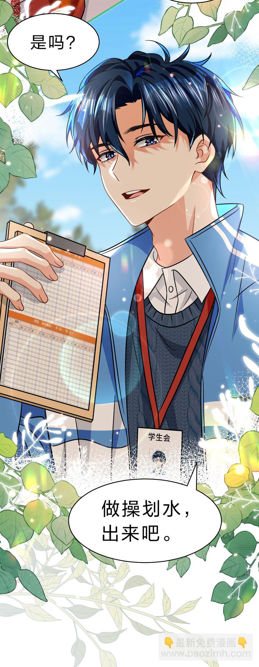 50 你是不是对我有私心啊，彦哥(1/2)-第66话