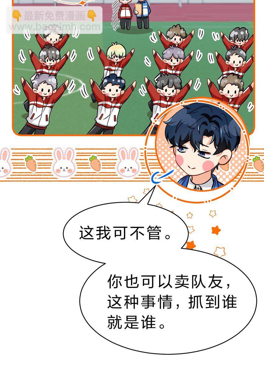 50 你是不是对我有私心啊，彦哥(1/2)-第66话