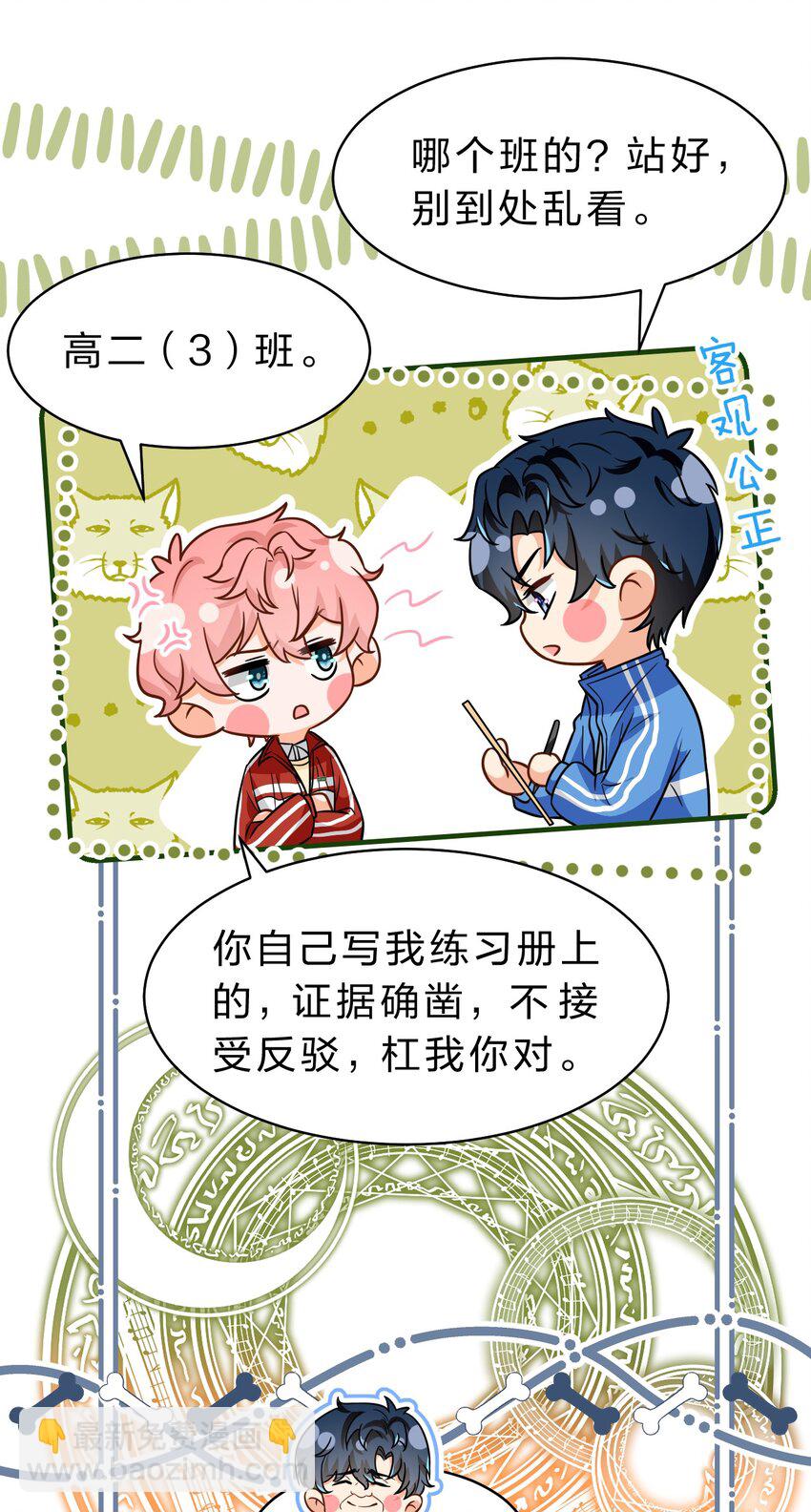 50 你是不是对我有私心啊，彦哥(1/2)-第66话