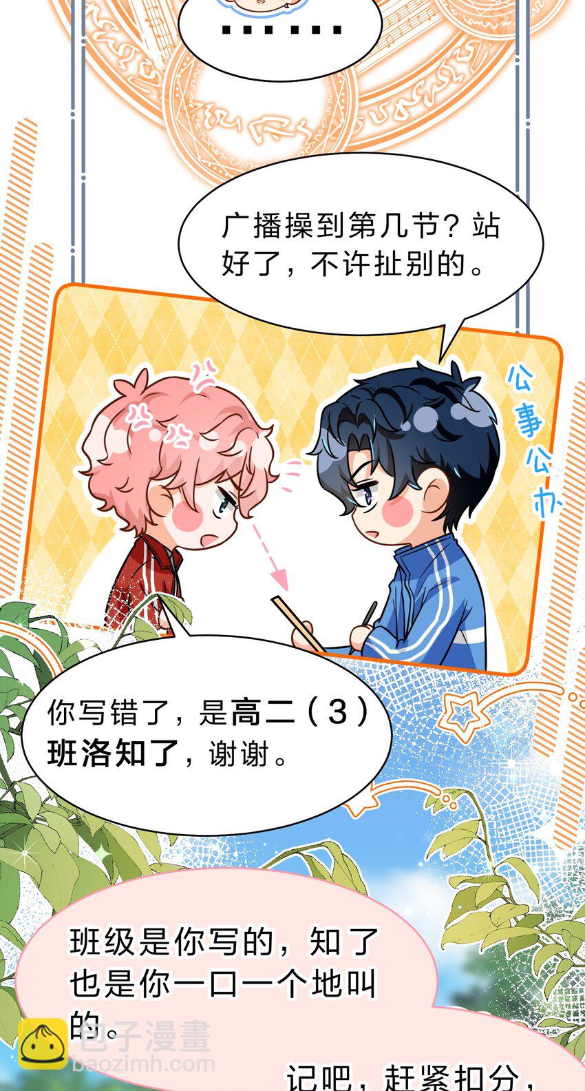 50 你是不是对我有私心啊，彦哥(1/2)-第66话