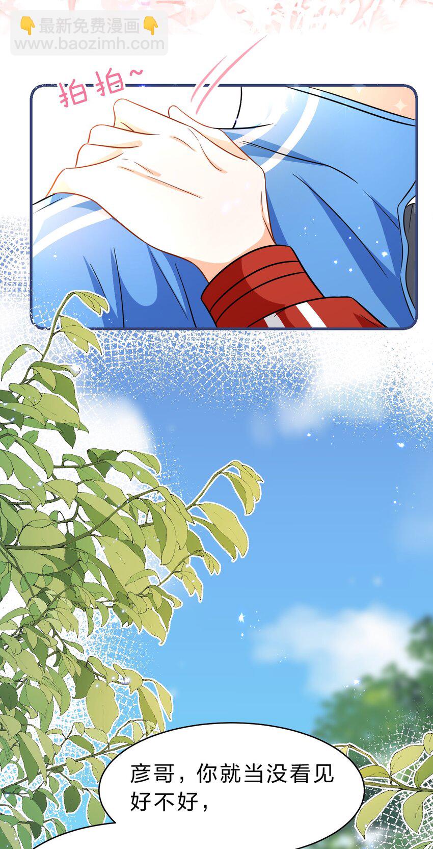 50 你是不是对我有私心啊，彦哥(1/2)-第66话