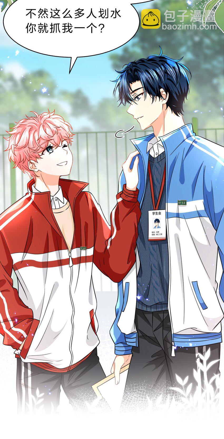 50 你是不是对我有私心啊，彦哥(1/2)-第66话