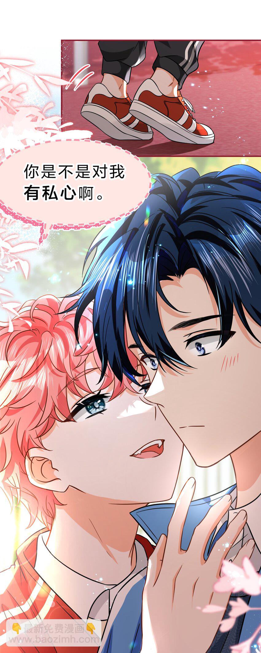 50 你是不是对我有私心啊，彦哥(1/2)-第66话