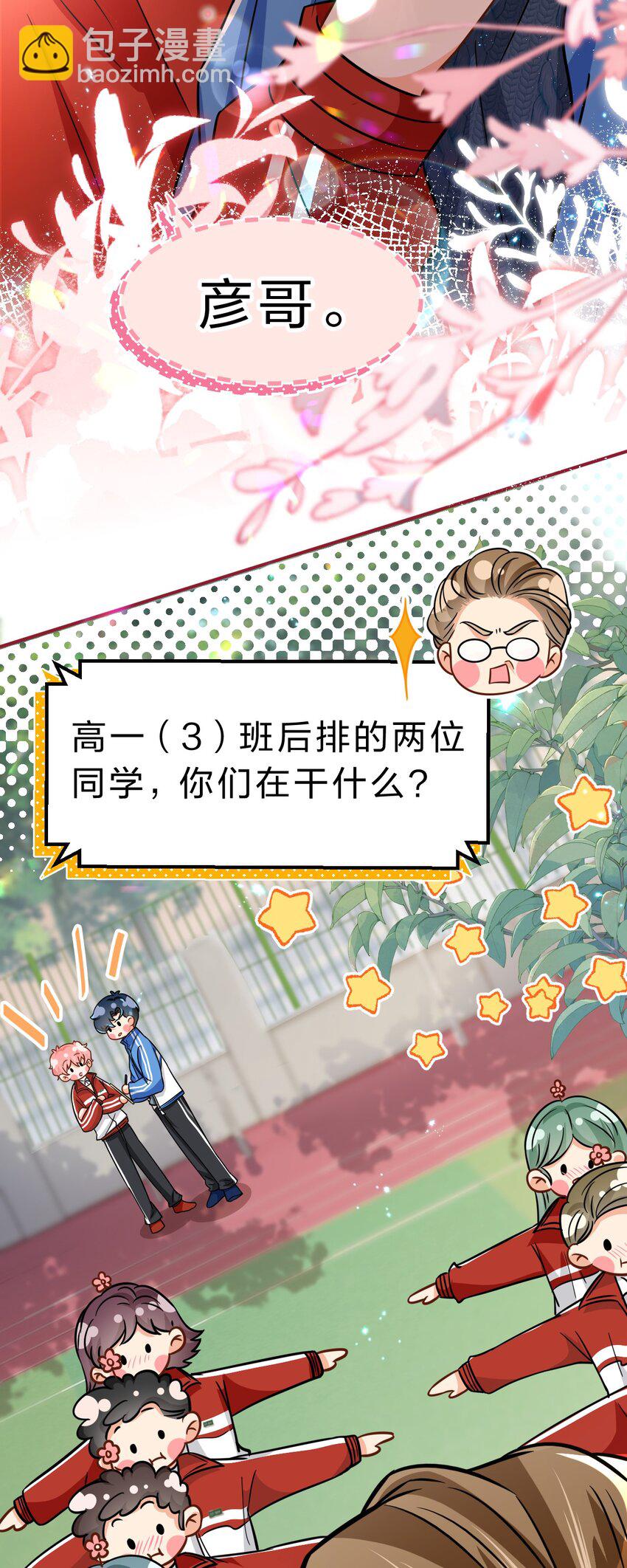 50 你是不是对我有私心啊，彦哥(1/2)-第66话