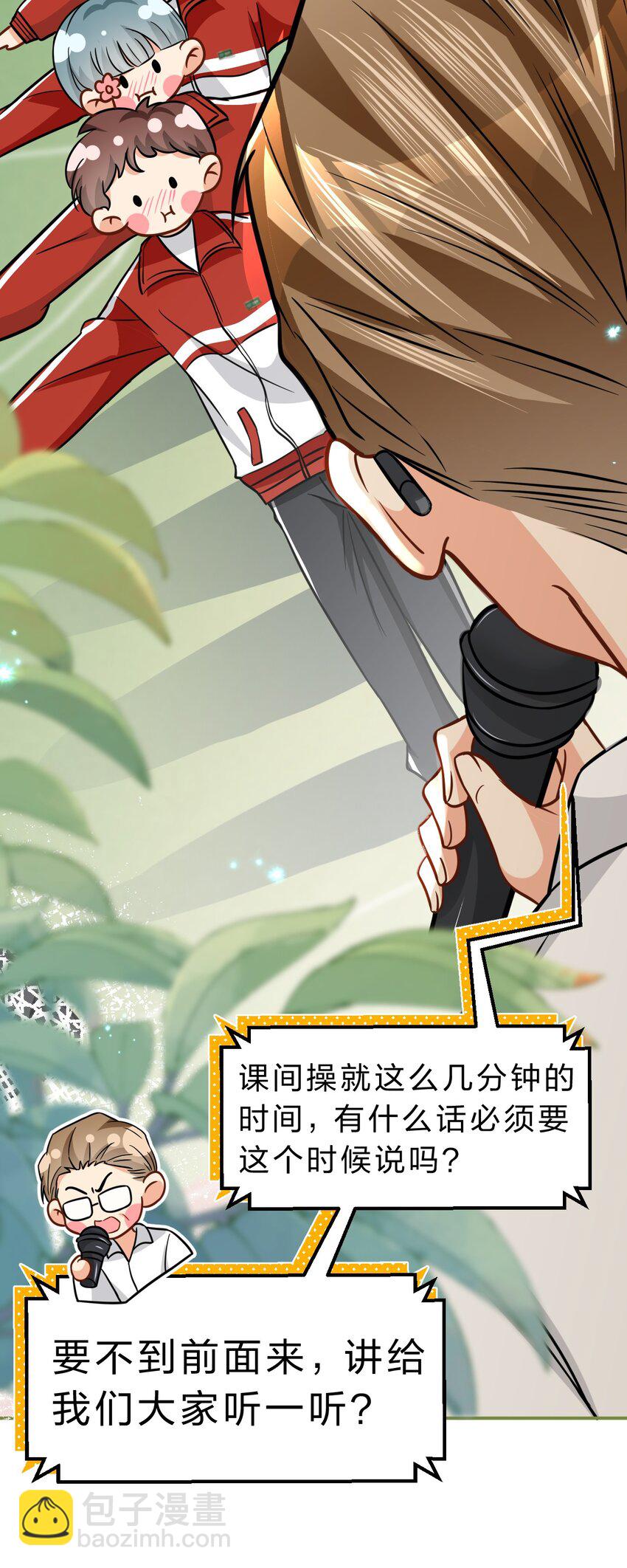 50 你是不是对我有私心啊，彦哥(1/2)-第66话