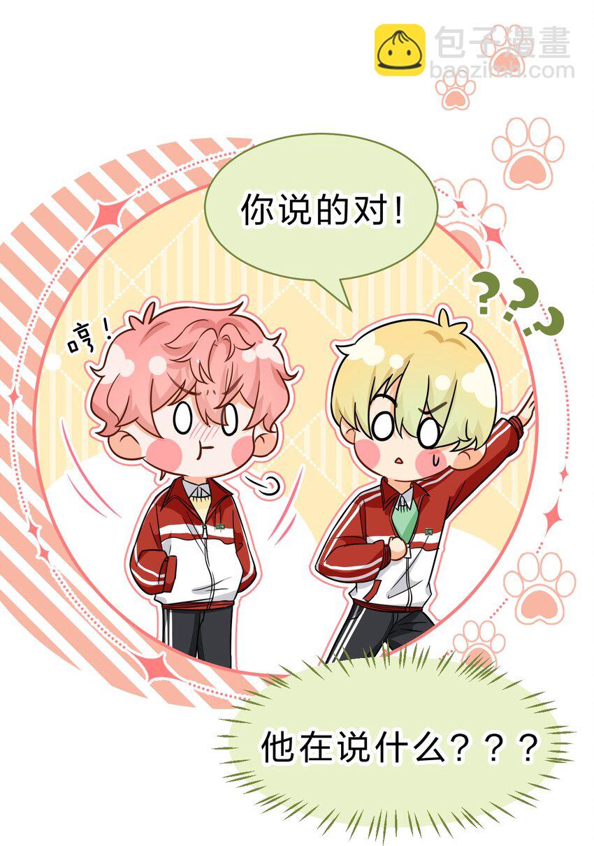 50 你是不是对我有私心啊，彦哥(1/2)-第66话