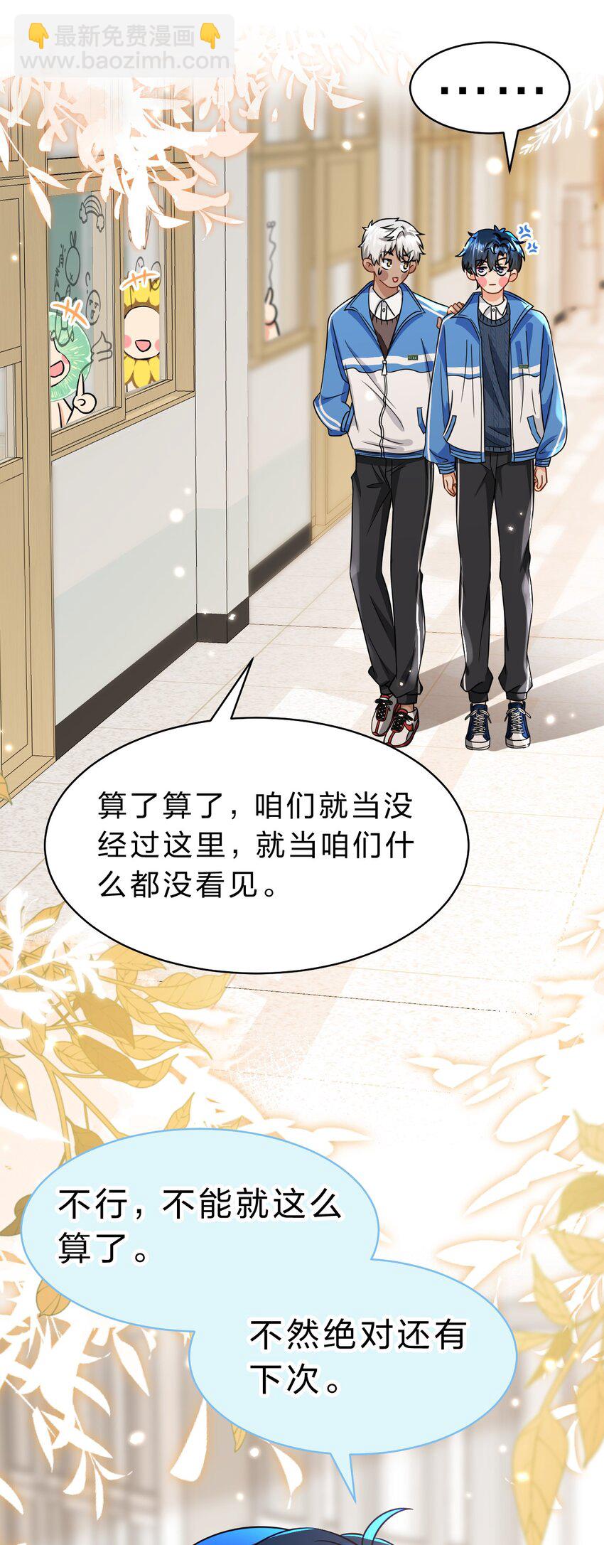 50 你是不是对我有私心啊，彦哥(1/2)-第66话