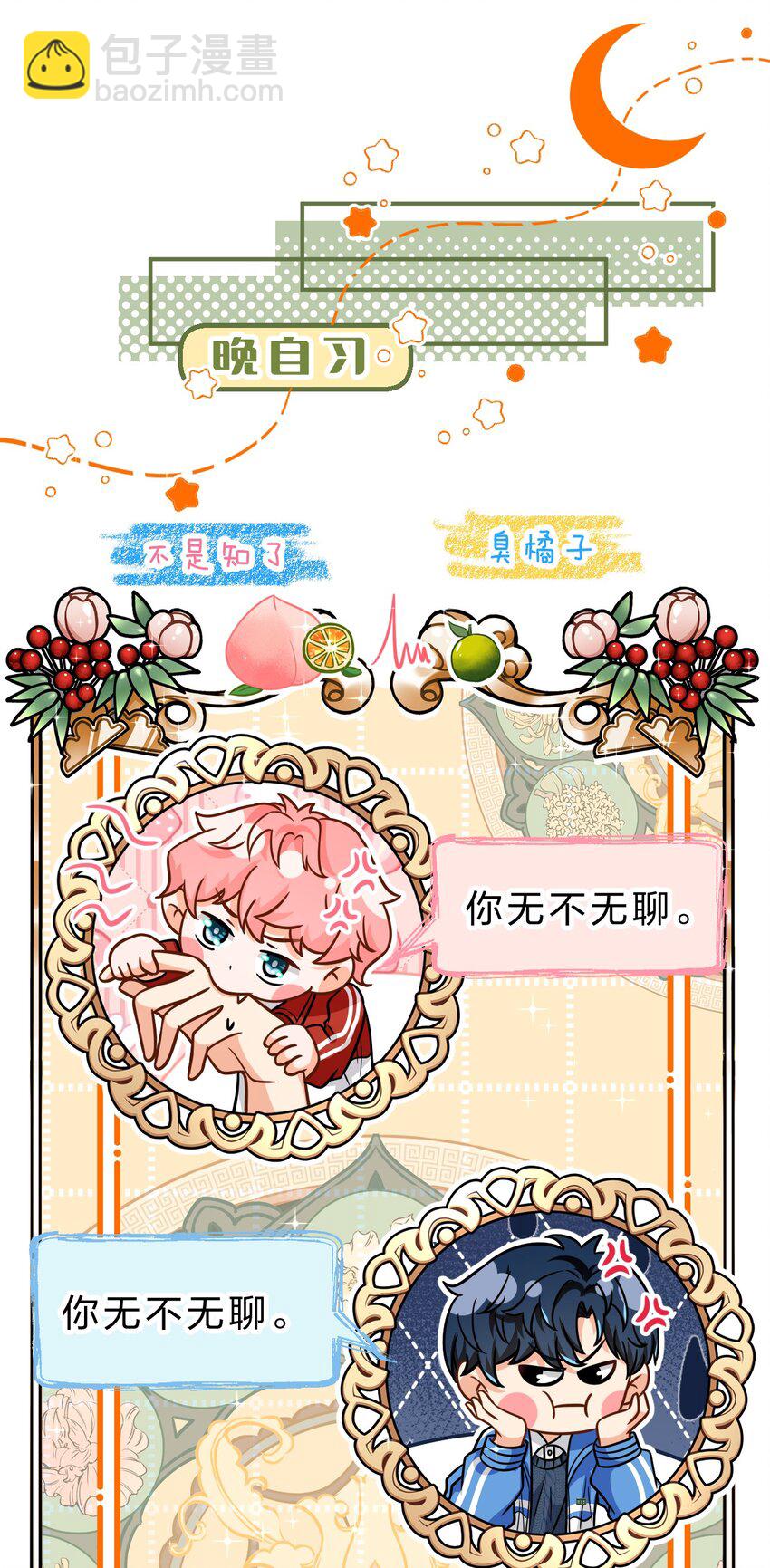 50 你是不是对我有私心啊，彦哥(1/2)-第66话